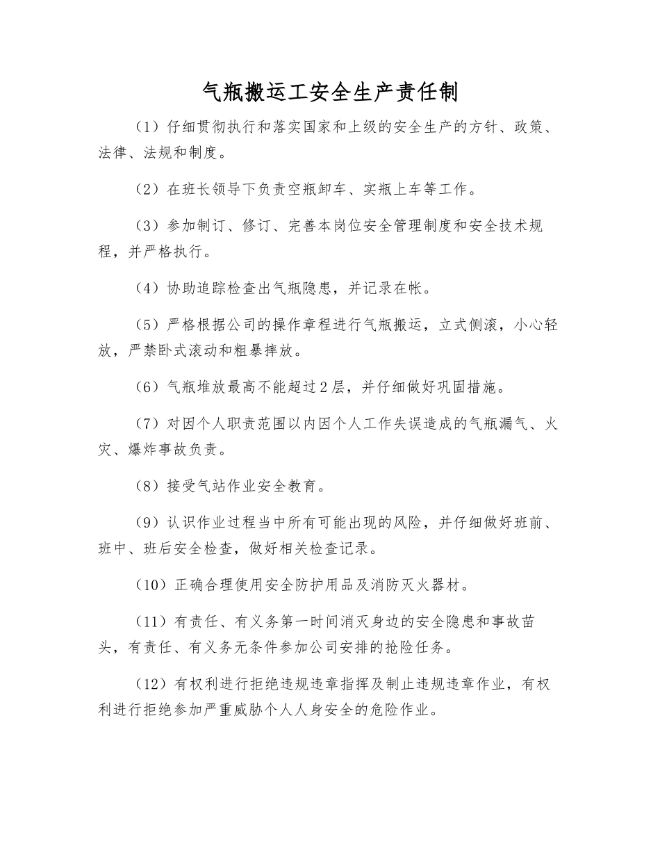 气瓶搬运工安全生产责任制_第1页