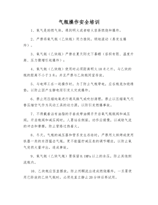 气瓶操作安全培训