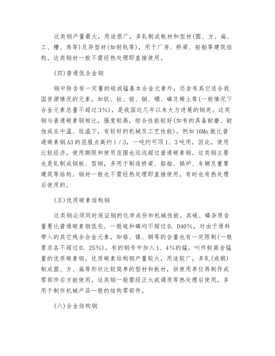 气瓶标准中的钢类名词术语_第3页