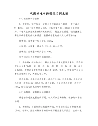 气瓶标准中的钢类名词术语