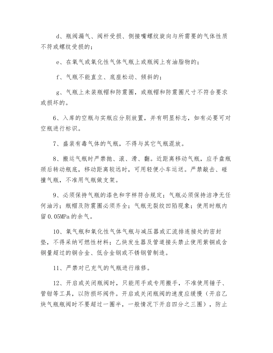 气瓶的存放、搬运、检查及使用安全规定_第2页
