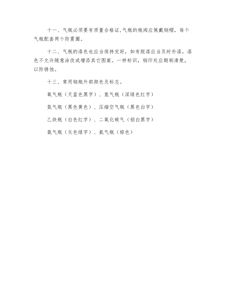 气瓶的安全使用管理制度_第2页
