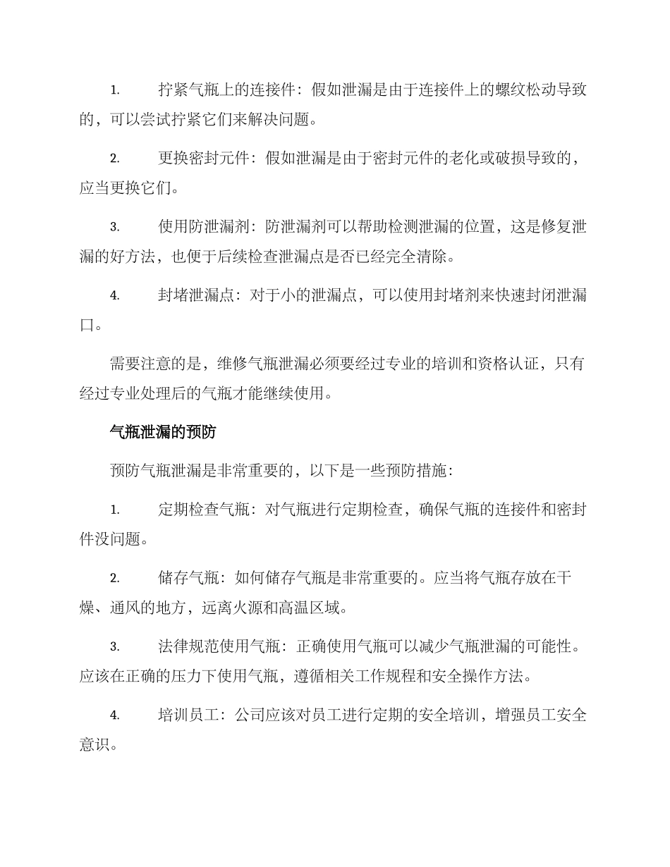 气瓶泄漏维修方案_第2页