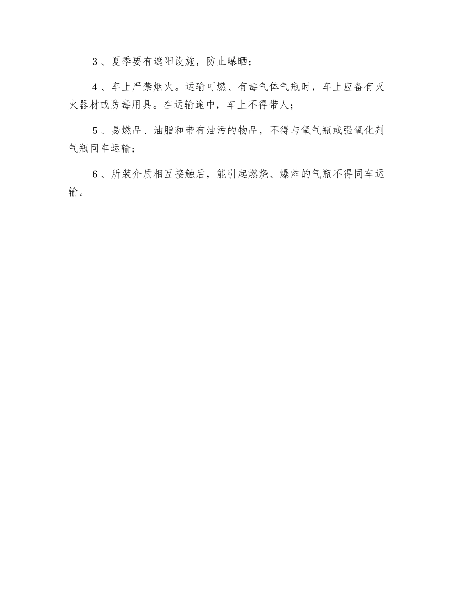 气瓶的充装运输管理制度_第2页