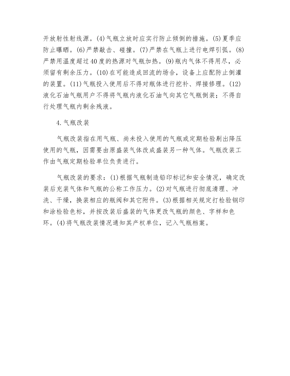 气瓶的使用管理_第2页