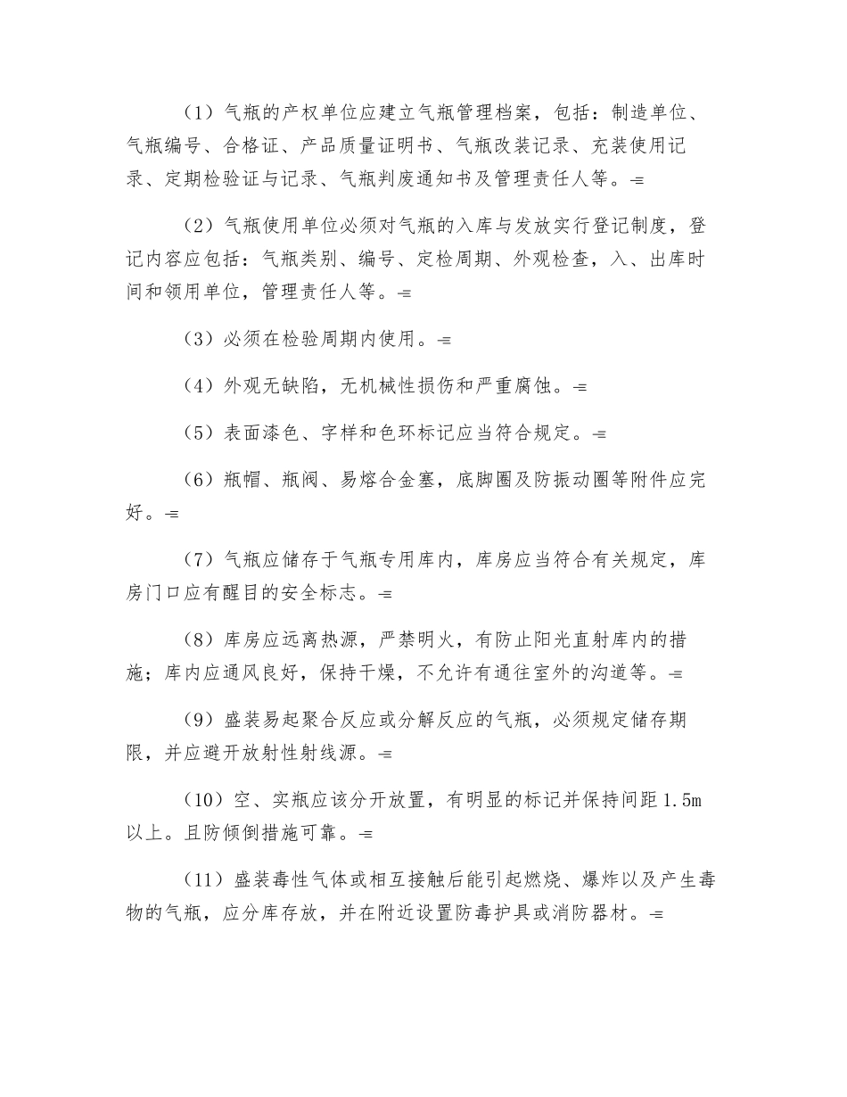 气瓶的安全管理规定_第2页