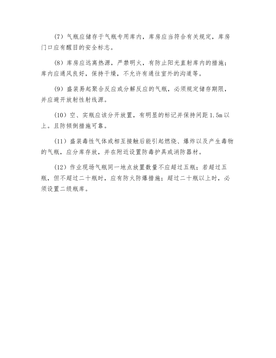 气瓶的安全检查内容_第2页