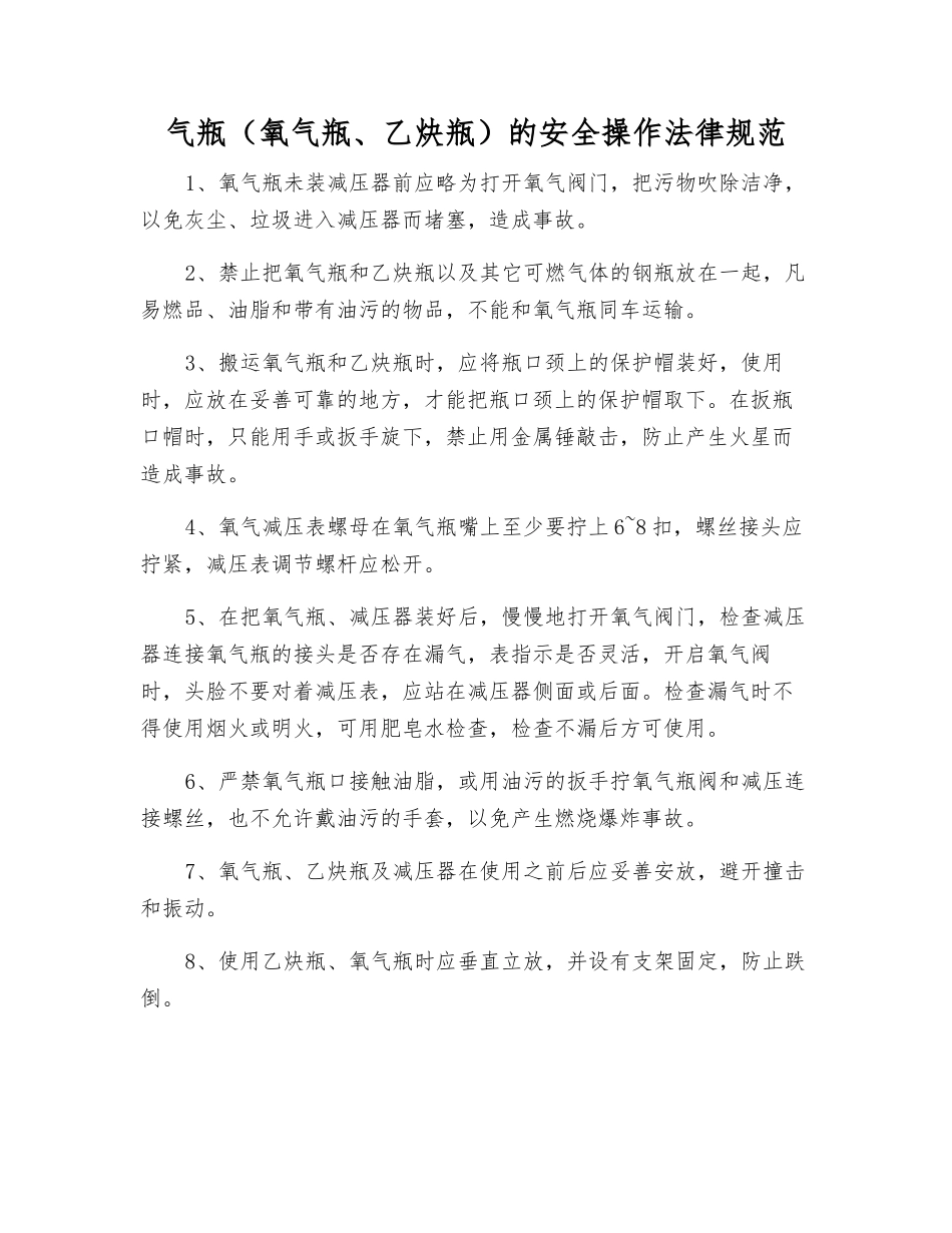 气瓶的安全操作规范_第1页