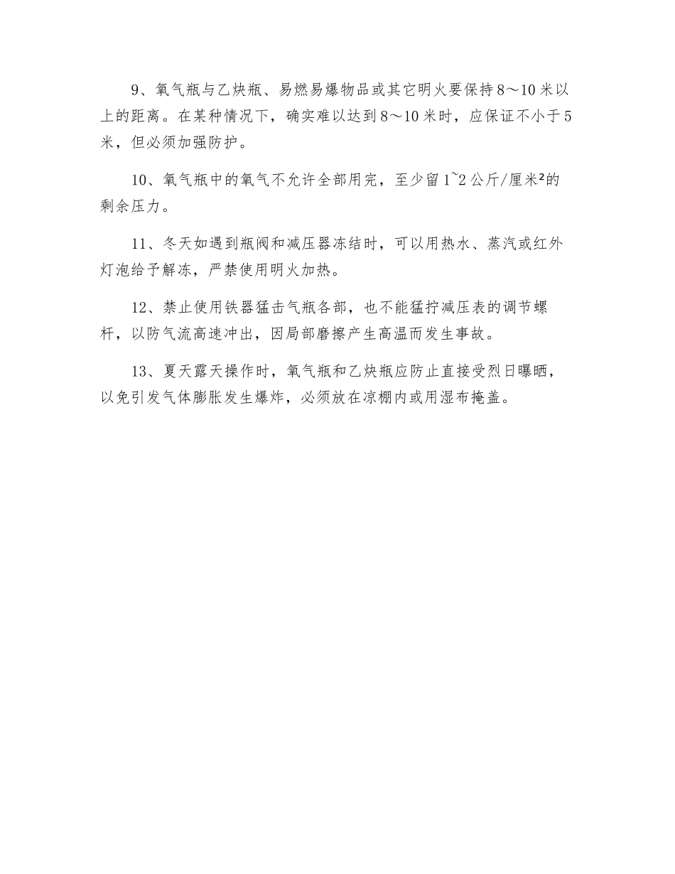 气瓶的安全操作规范_第2页