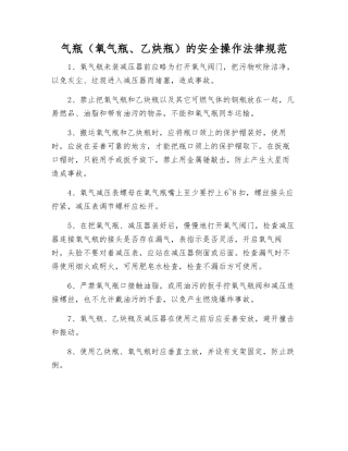 气瓶的安全操作规范