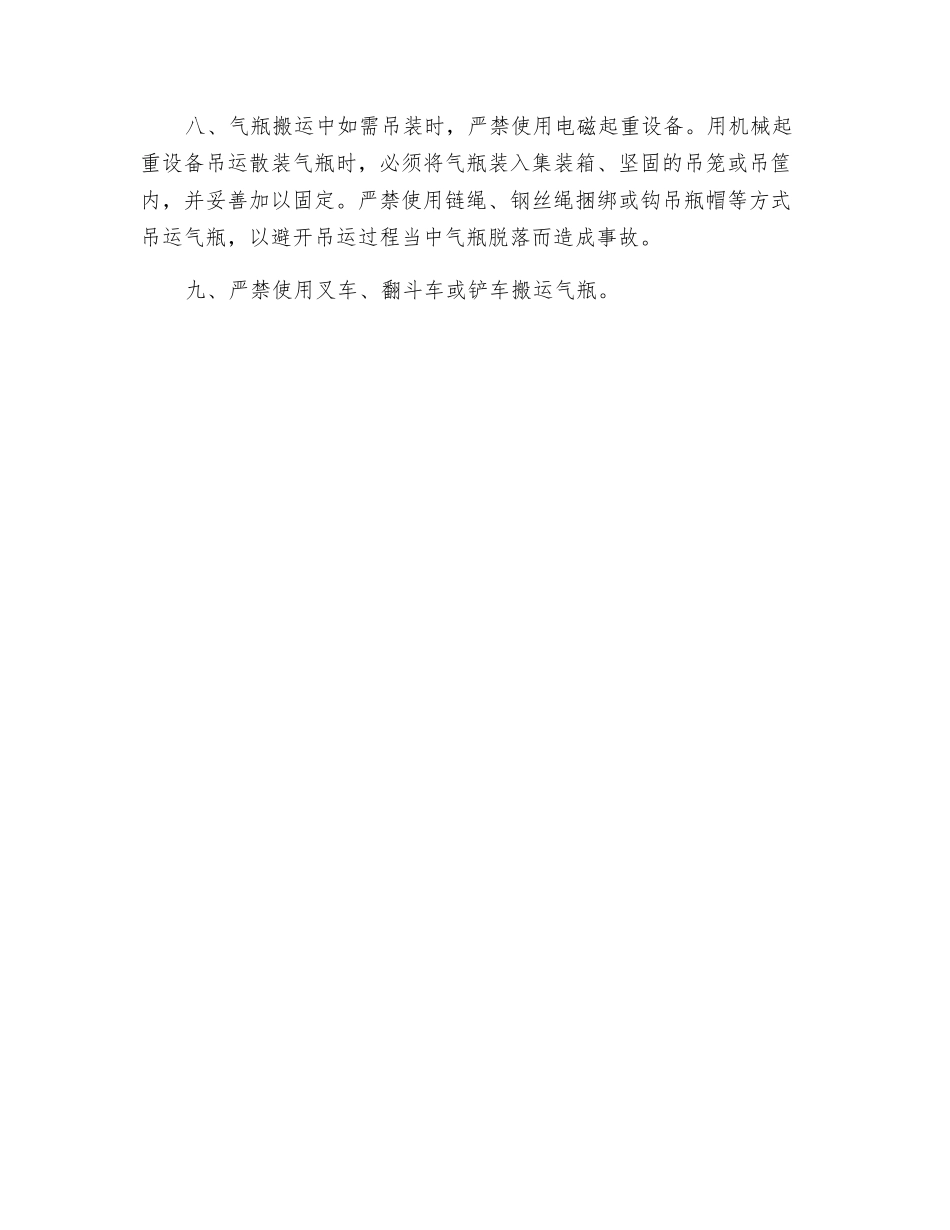 气瓶装卸搬运安全操作规程_第2页