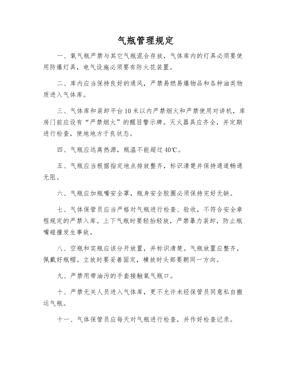 气瓶管理规定_第1页
