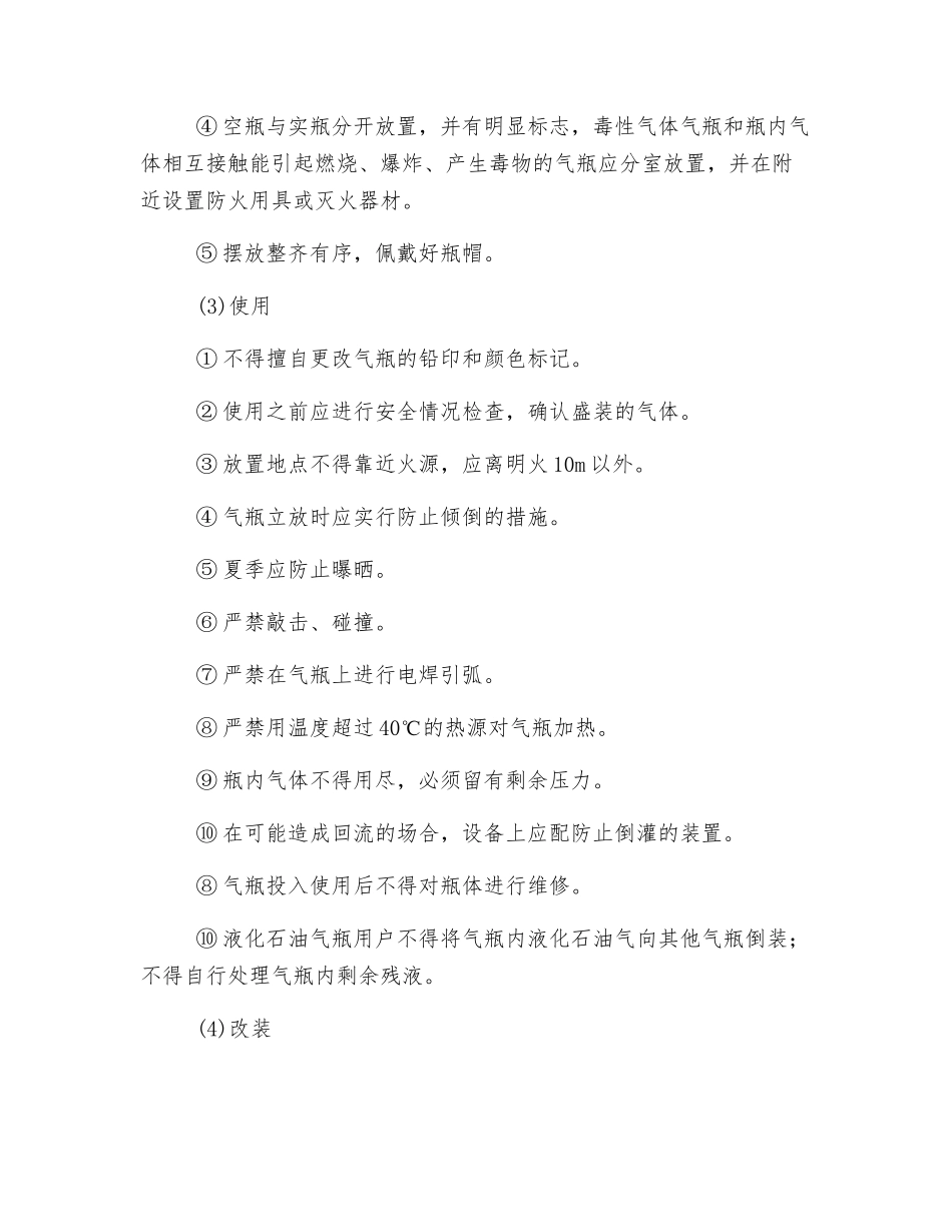 气瓶运输、储存、使用、改装安全技术操作规程_第2页