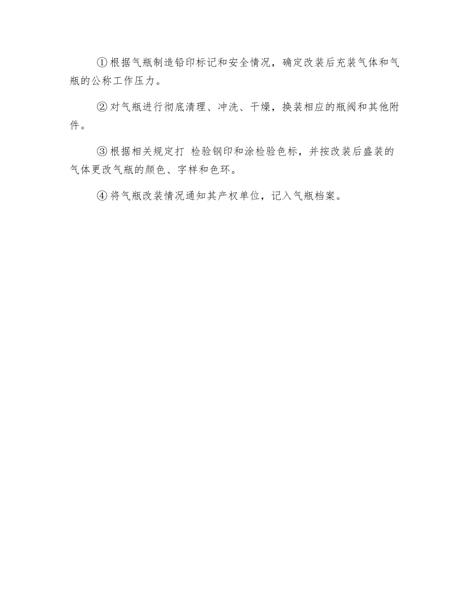 气瓶运输、储存、使用、改装安全技术操作规程_第3页