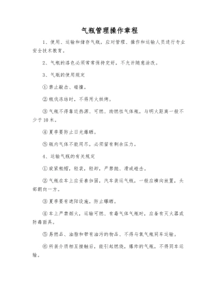 气瓶管理操作规程