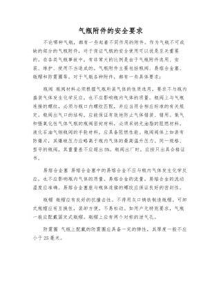 气瓶的安全要求