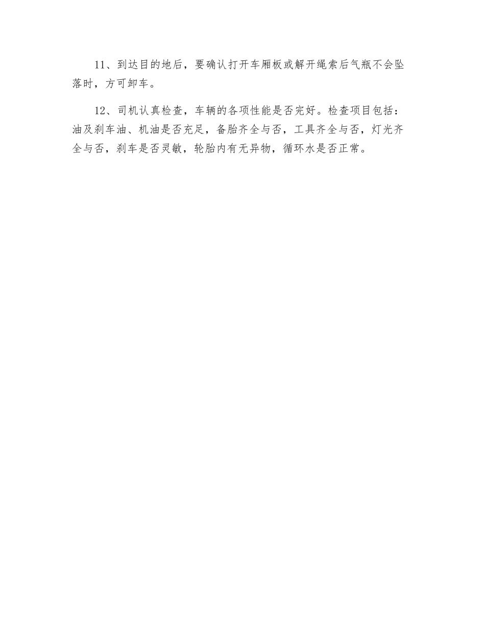 气瓶运输安全操作规程_第2页
