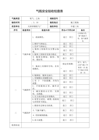 气瓶验收及台账