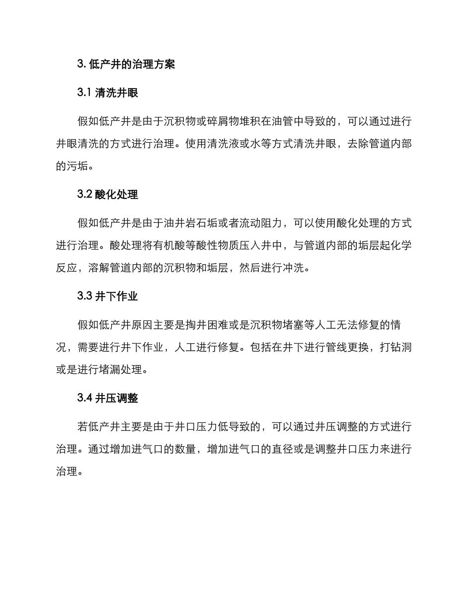 气田低产井治理方案_第2页