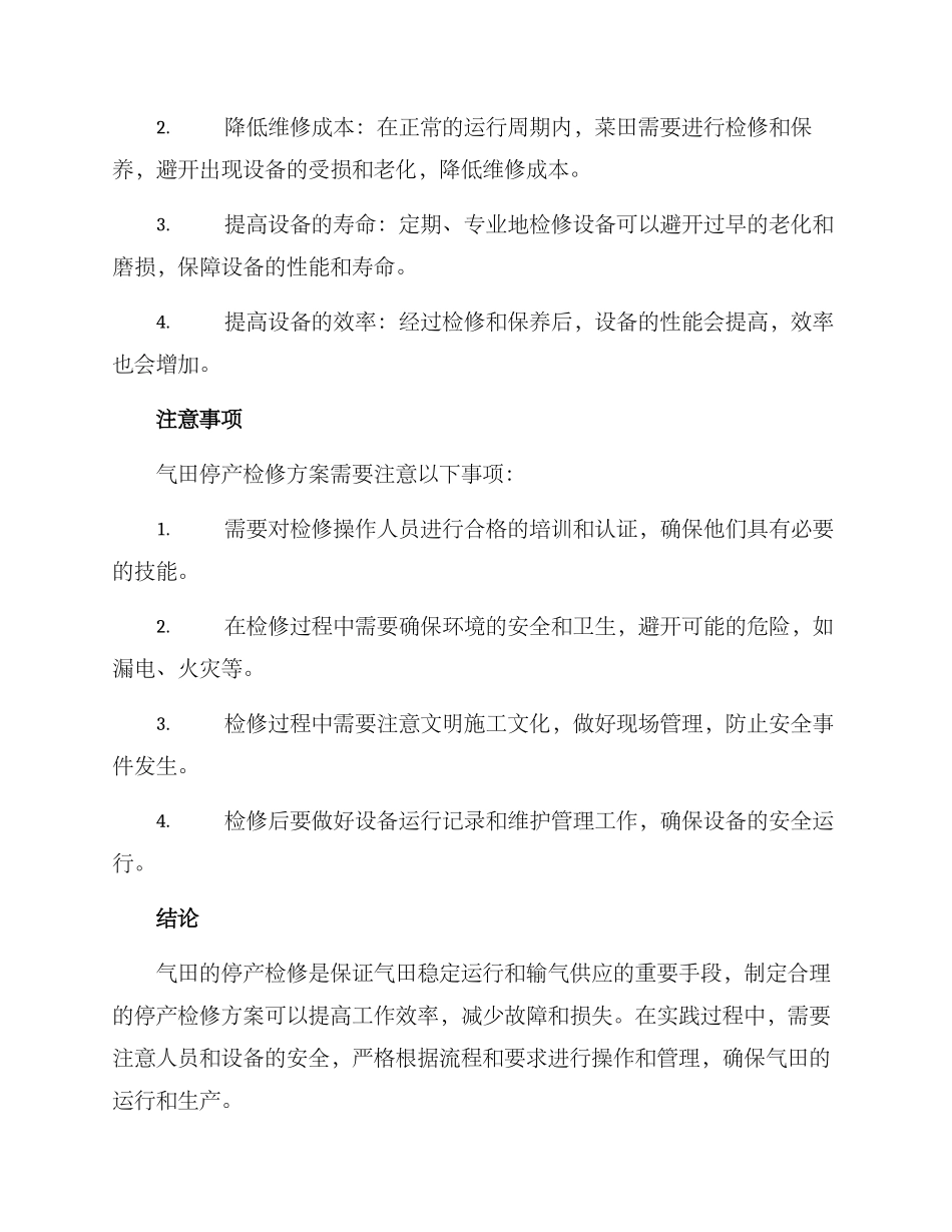 气田停产检修方案_第3页