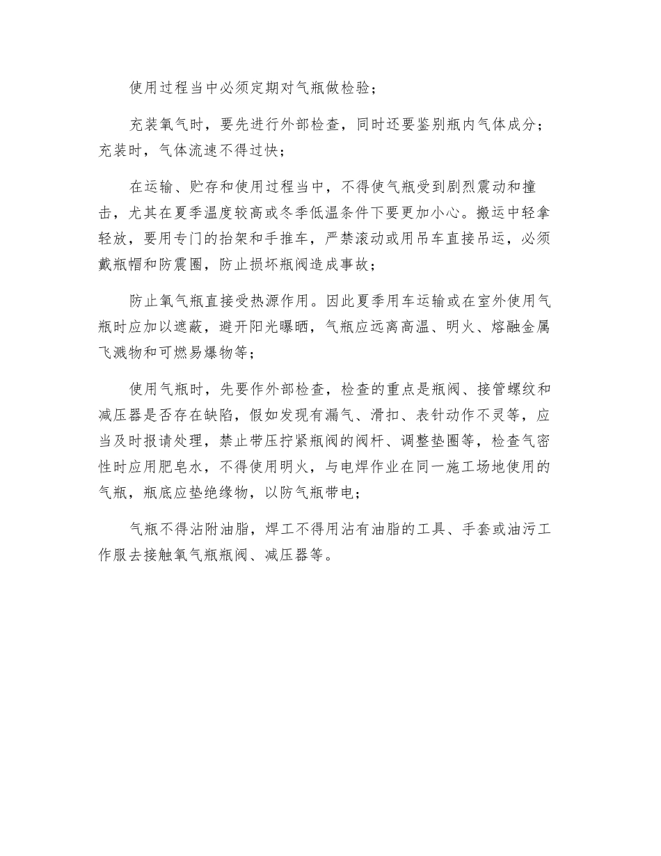 气站安全防范措施_第2页