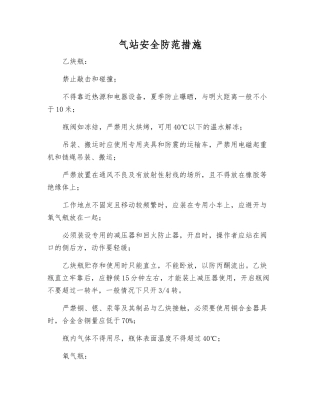 气站安全防范措施