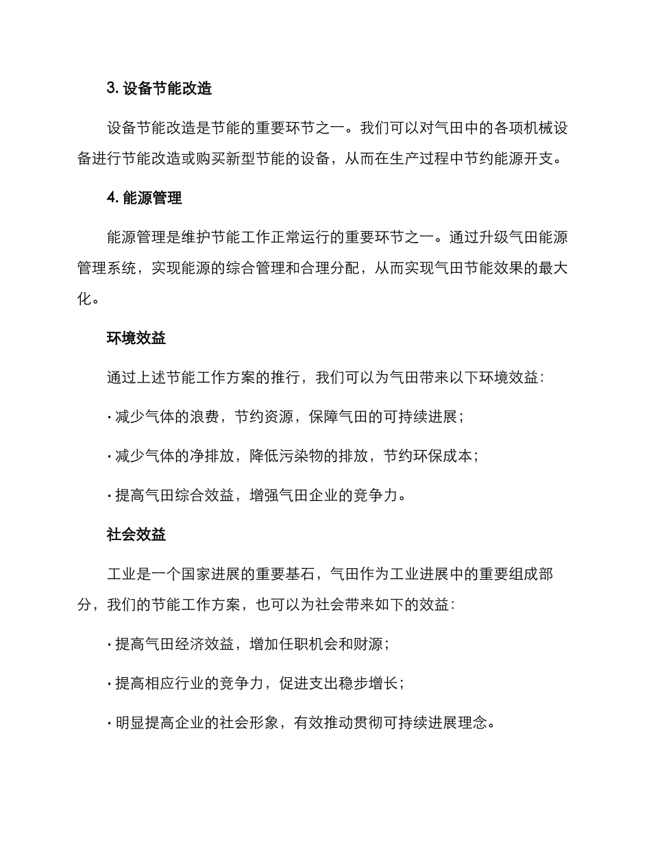 气田节能工作方案_第2页