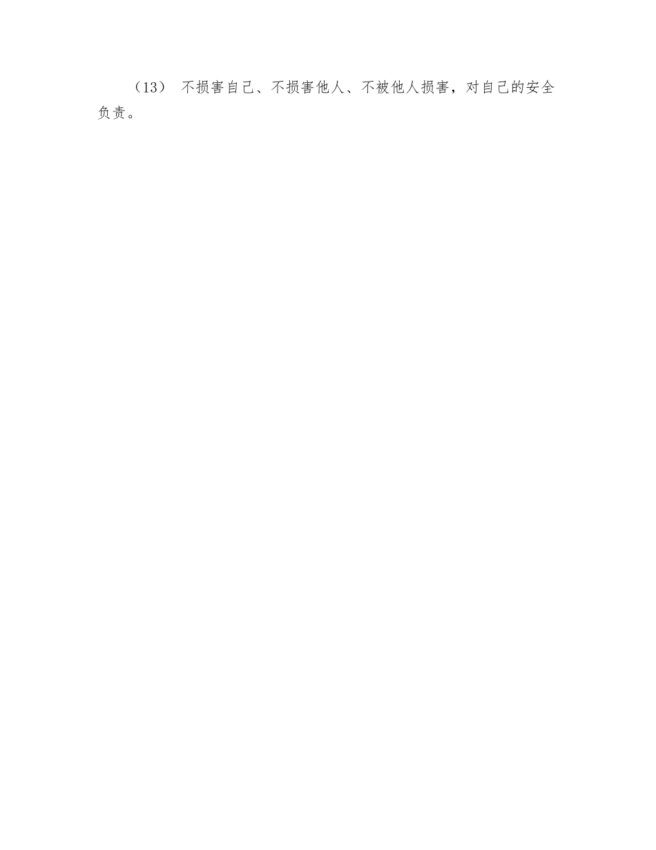 气站充装工安全生产责任_第2页