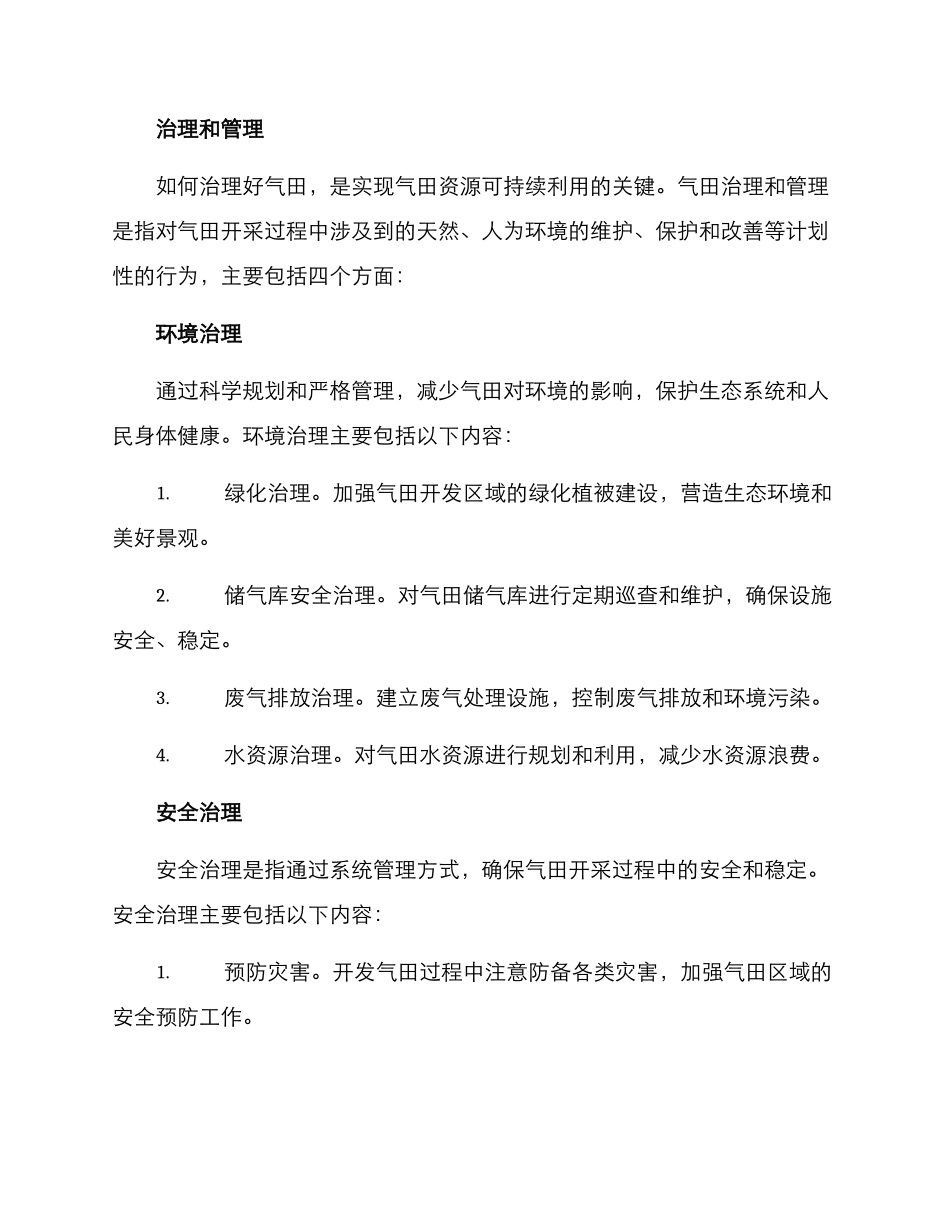 气田开发治理方案_第2页