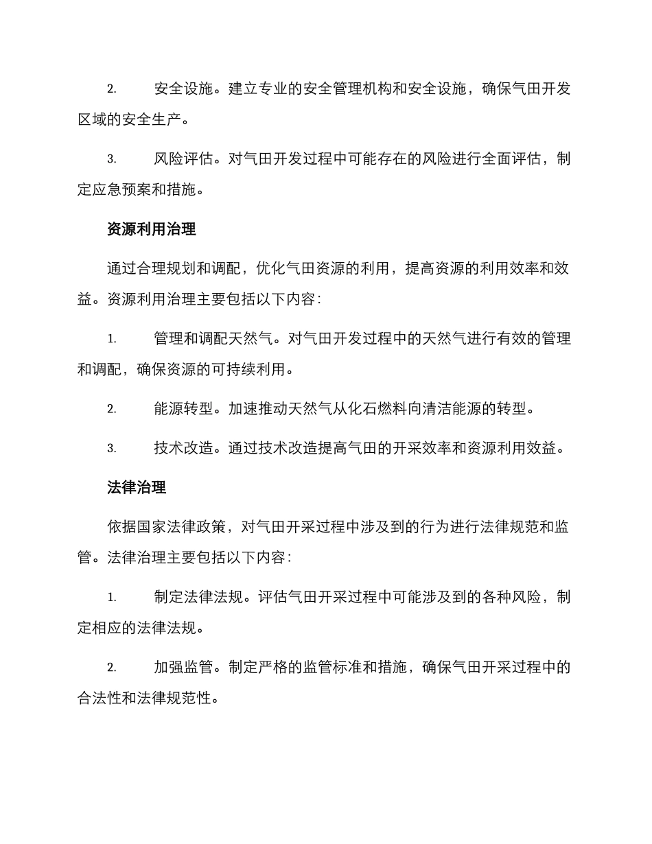 气田开发治理方案_第3页