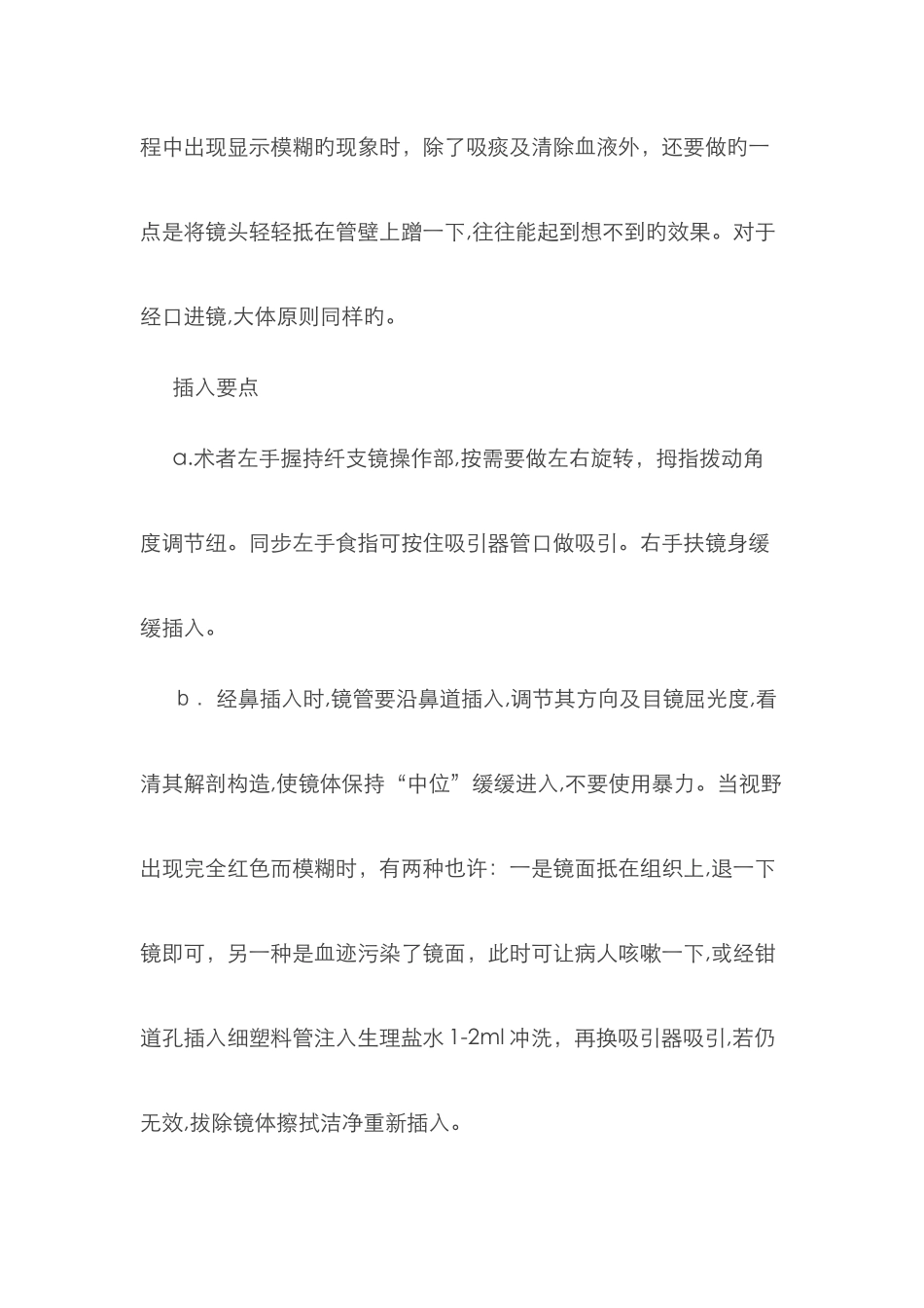 气管镜操作技巧_第3页