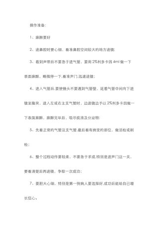 气管镜操作技巧