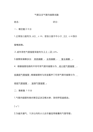 气管及支气管内插管试题