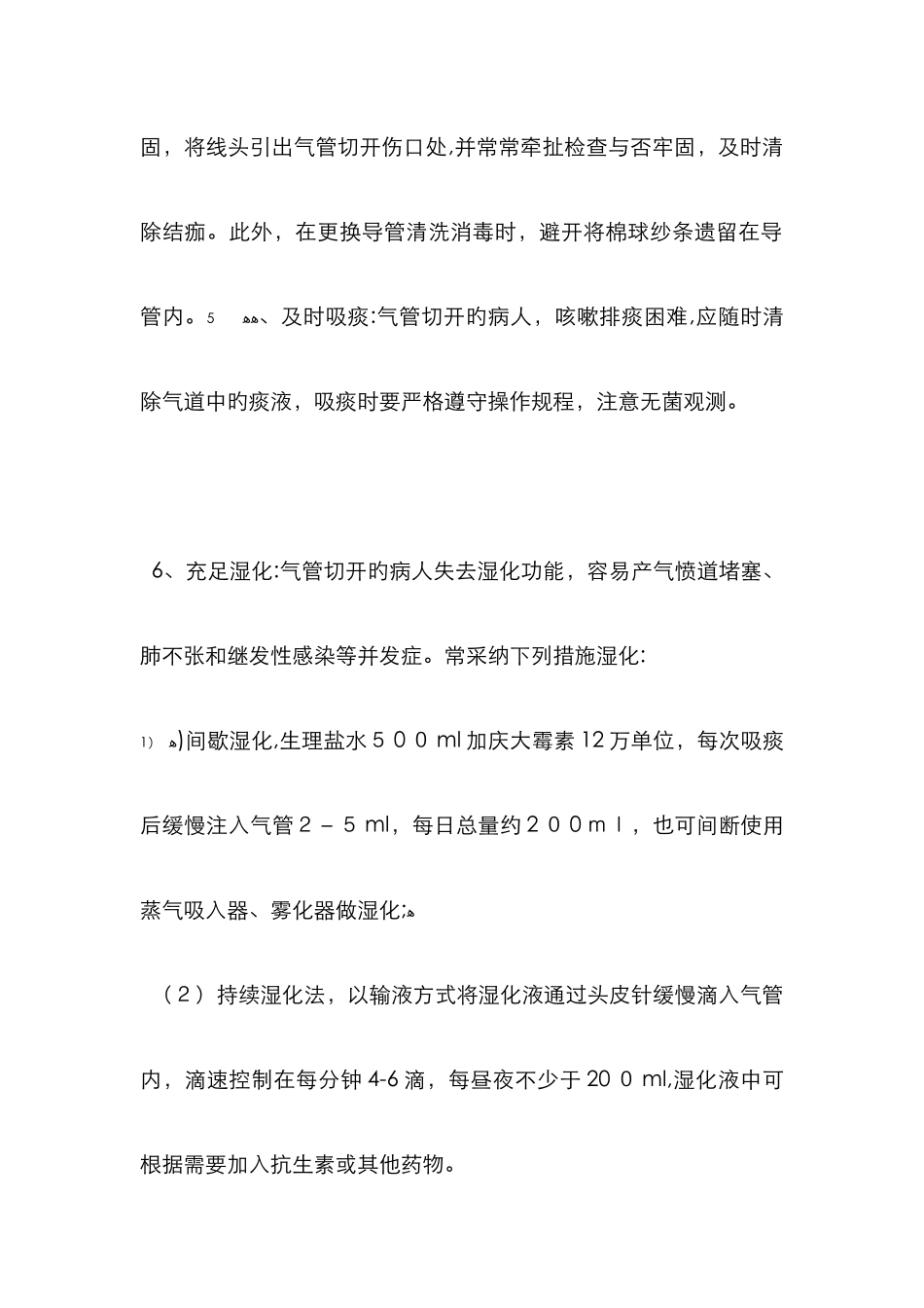 气管切开病人健康知识宣教_第2页