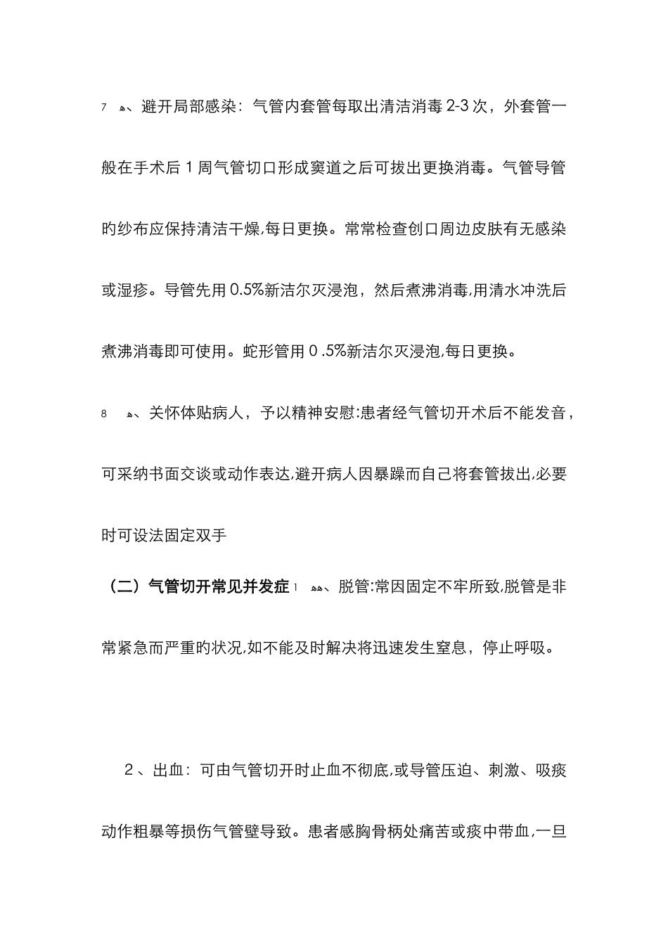 气管切开病人健康知识宣教_第3页