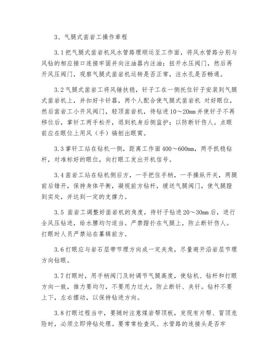 气腿式凿岩工操作规程_第2页