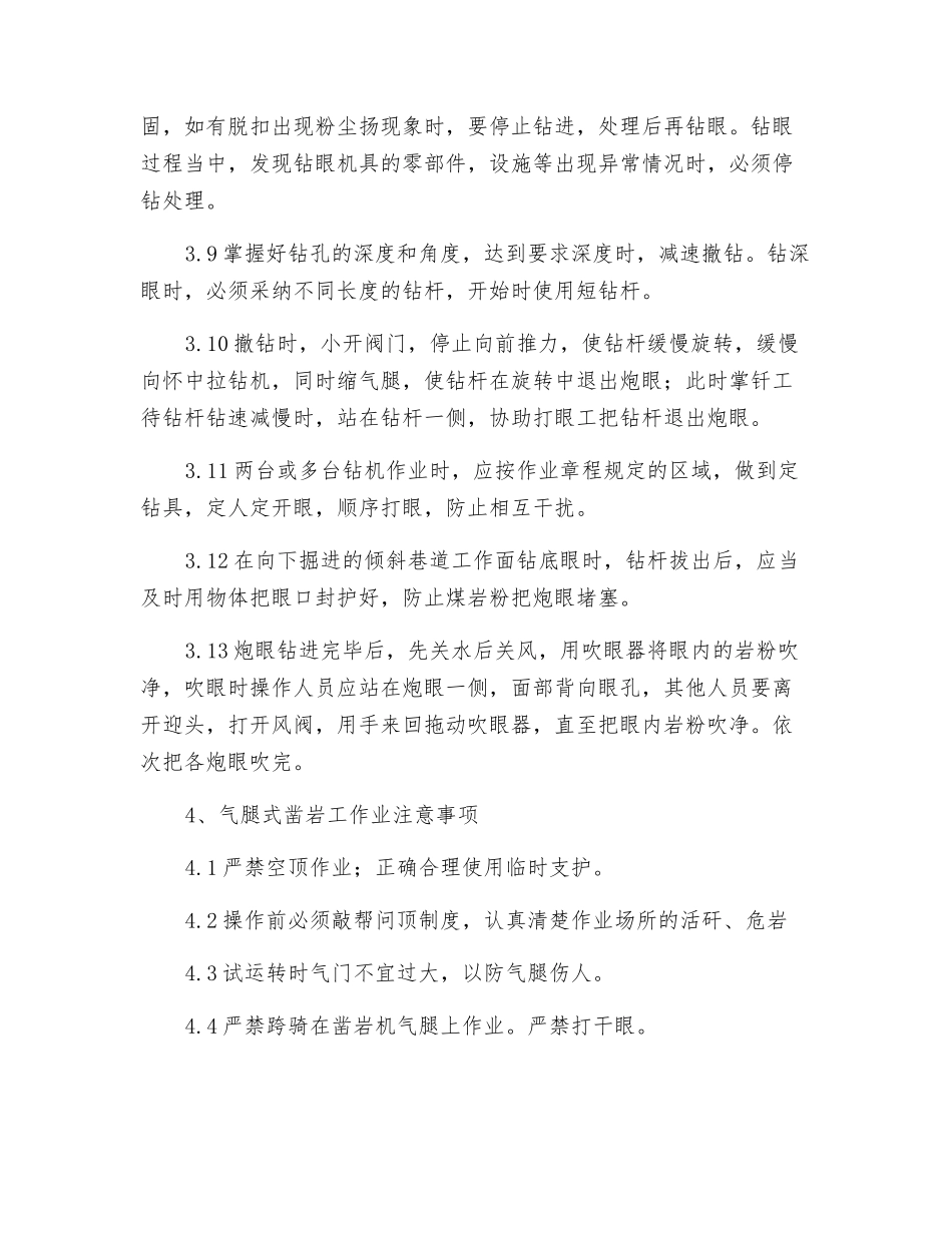 气腿式凿岩工操作规程_第3页