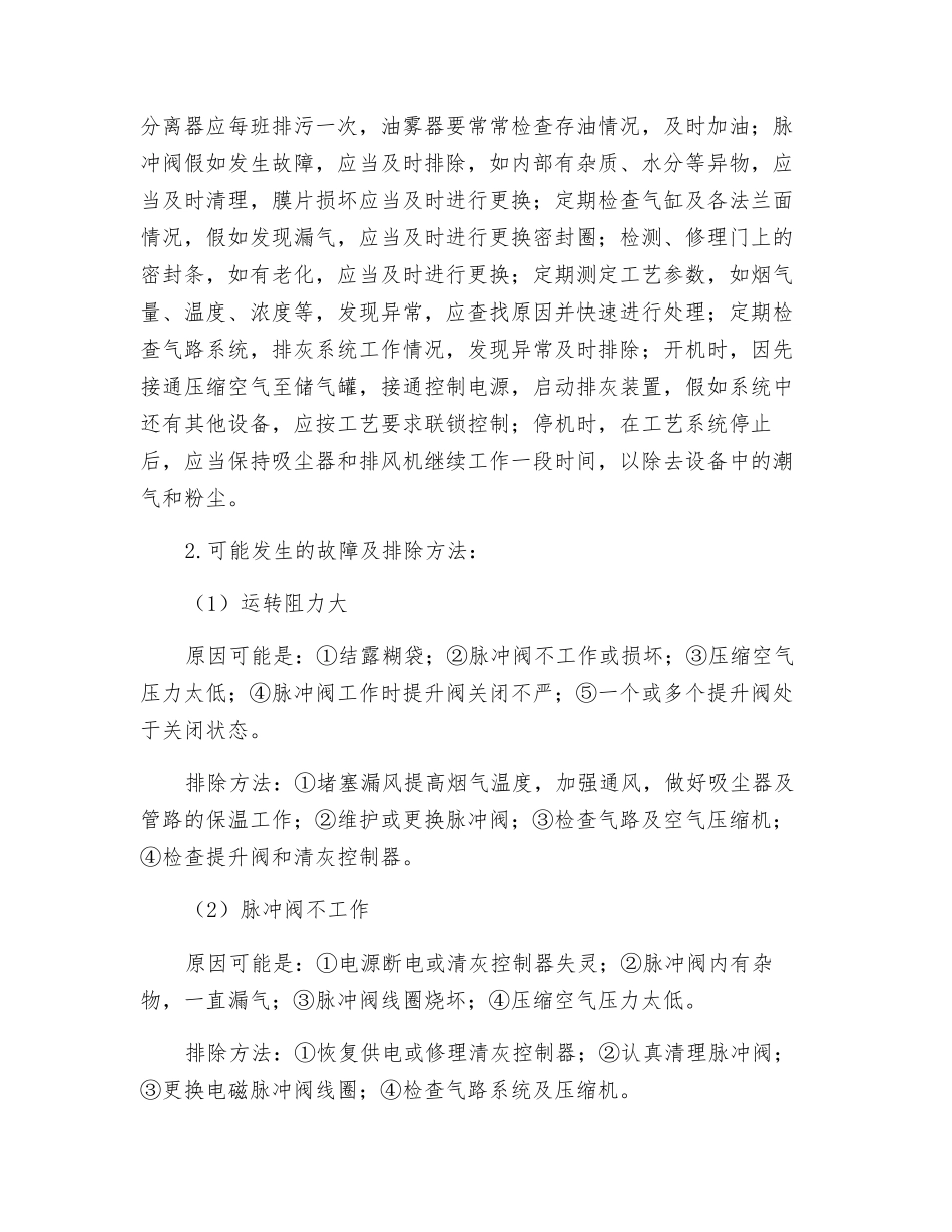 气箱脉冲布袋吸尘器安全操作规程_第2页