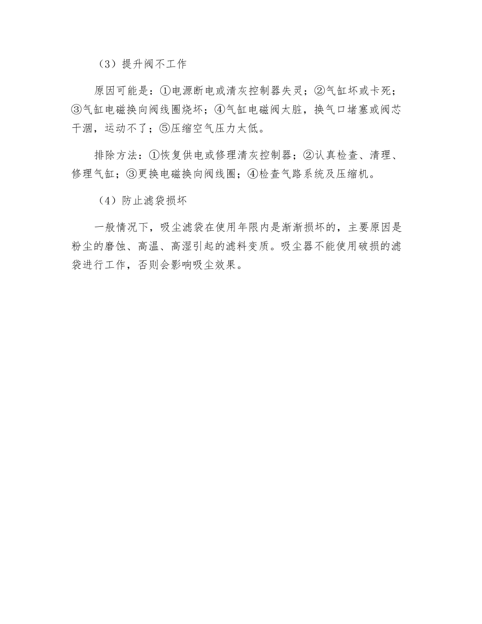 气箱脉冲布袋吸尘器安全操作规程_第3页