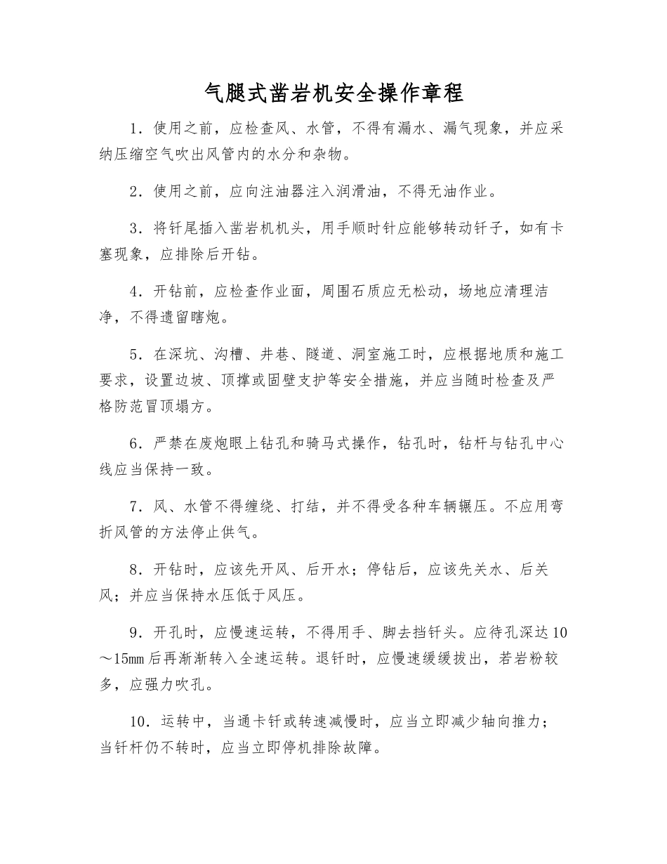气腿式凿岩机安全操作规程_第1页