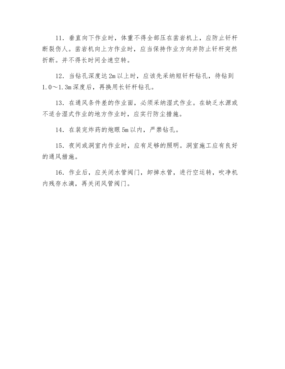 气腿式凿岩机安全操作规程_第2页