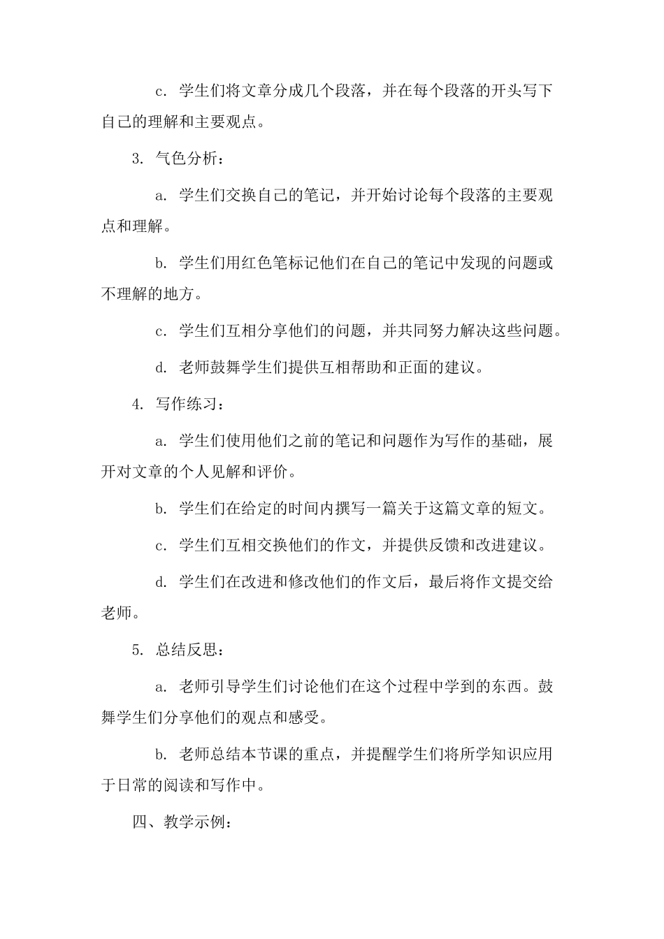 气色之光教学设计_第2页