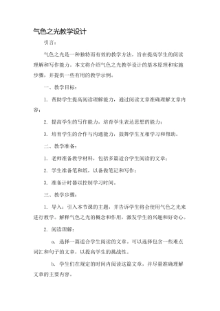 气色之光教学设计