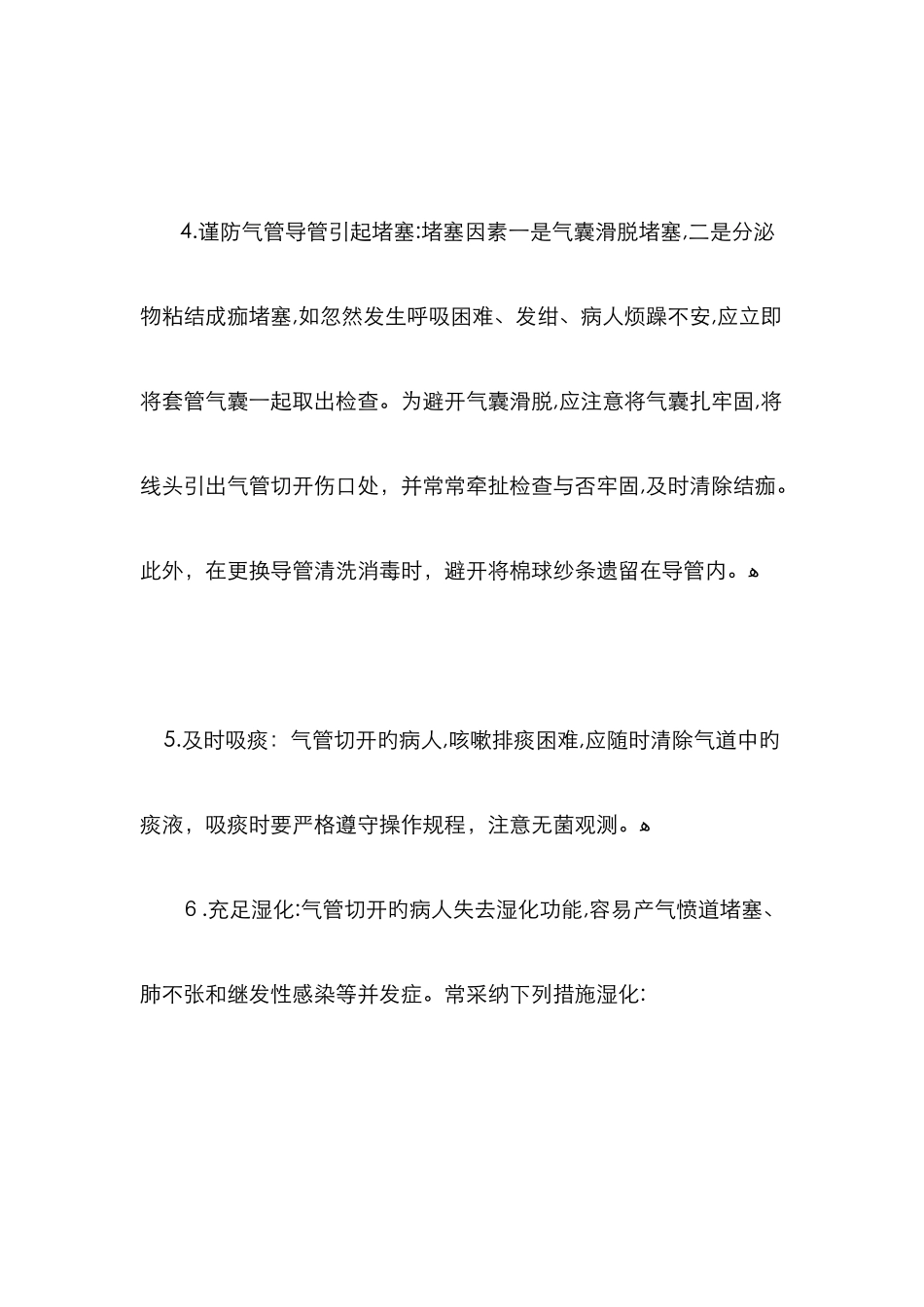 气管切开术常见并发症及护理_第2页