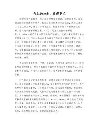 气缸的检修要求