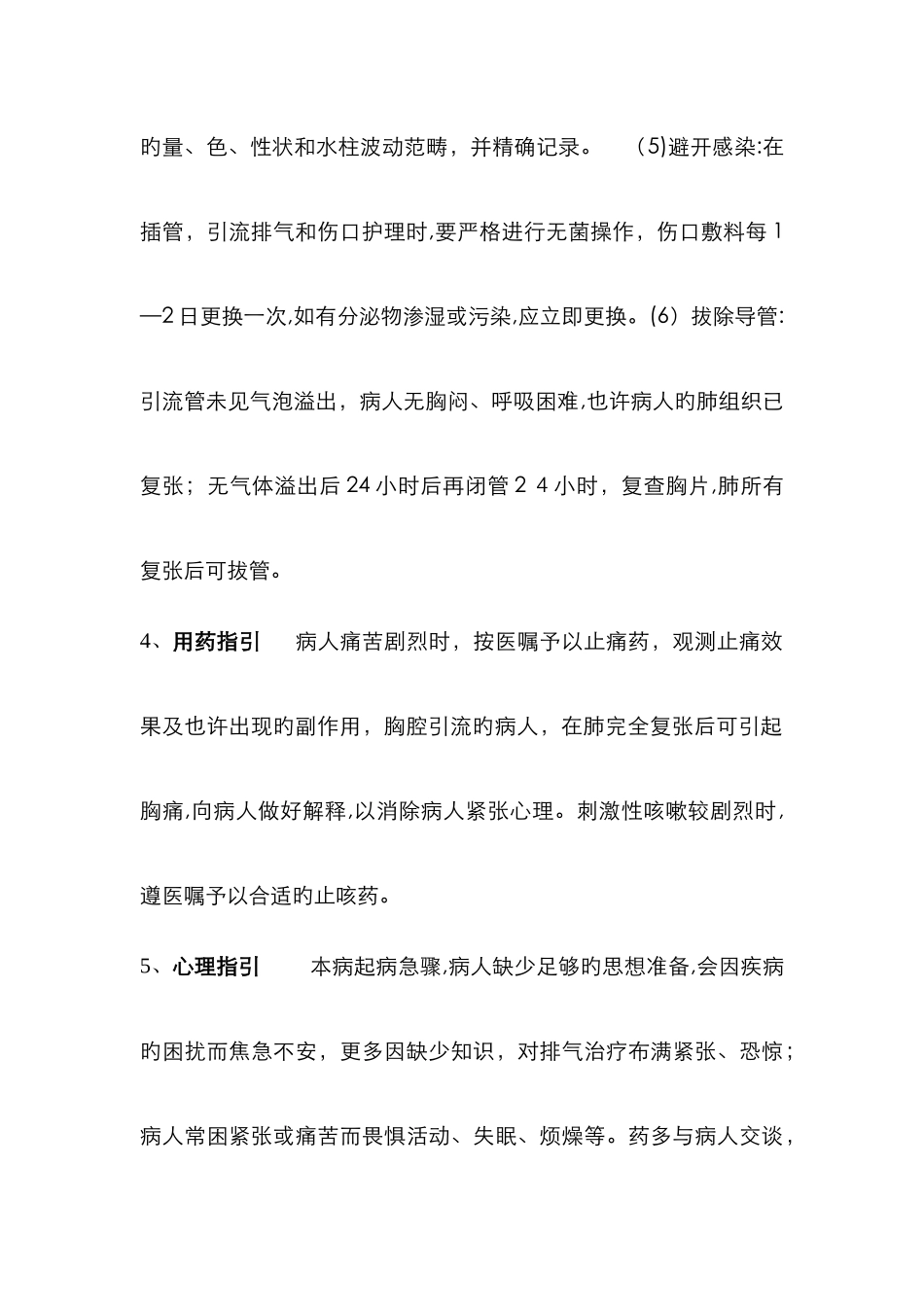 气胸的健康宣教_第2页
