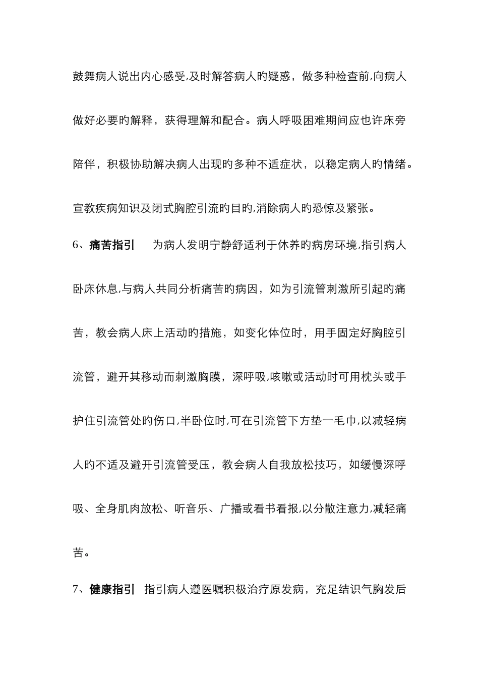 气胸的健康宣教_第3页