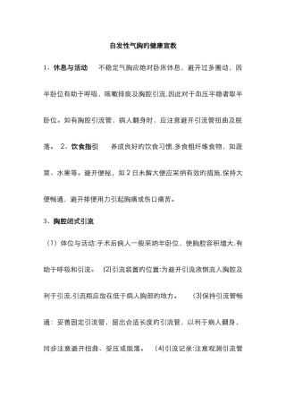 气胸的健康宣教
