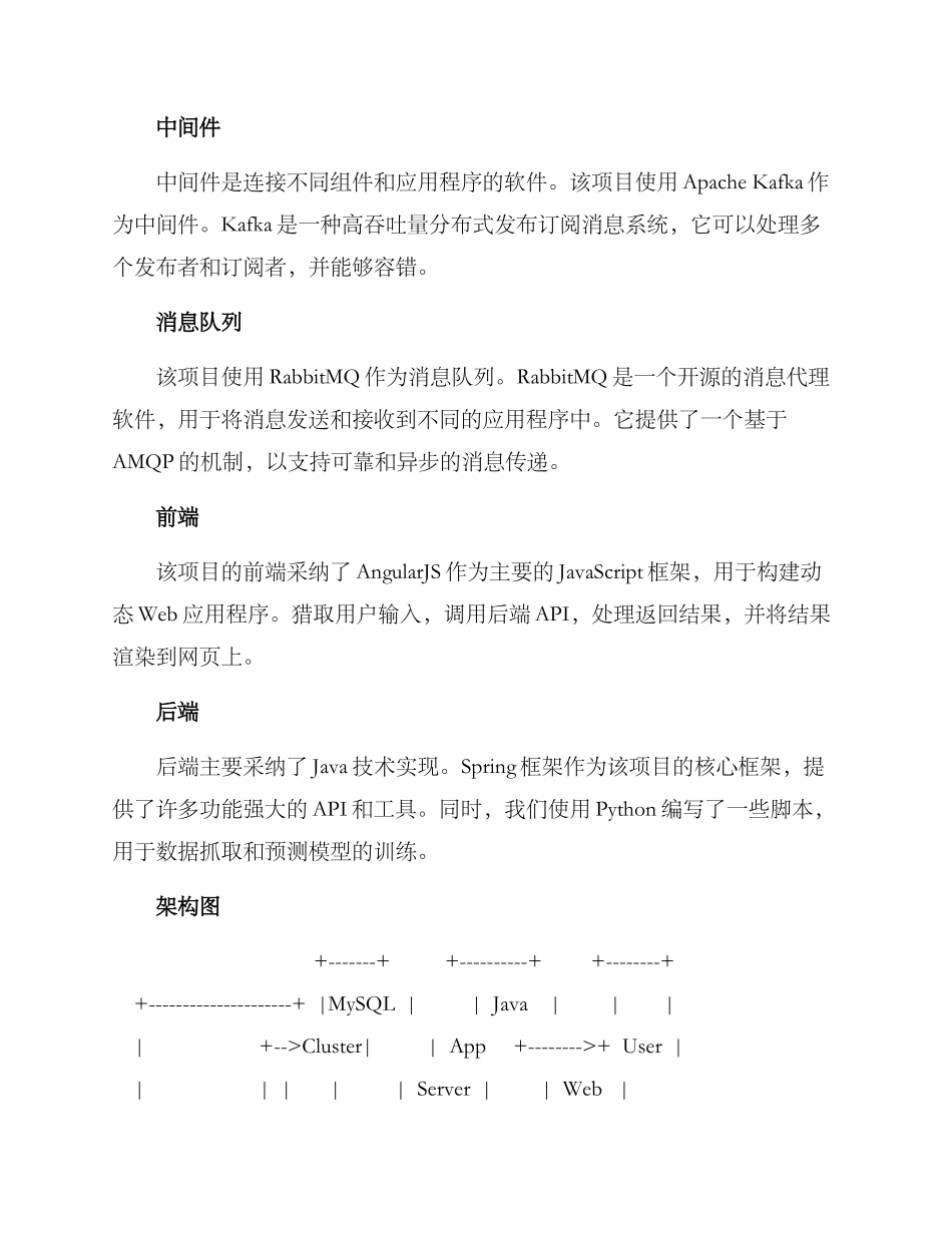 气象中心项目实战方案_第2页