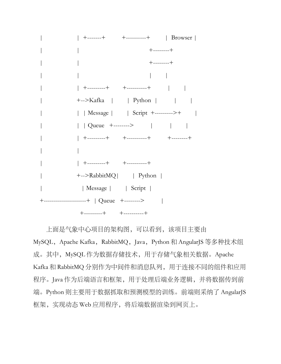 气象中心项目实战方案_第3页